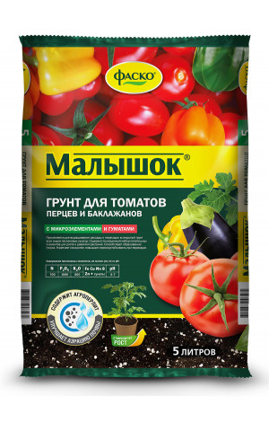 Малышок для томатов и перцев 5л /5 "Фаско"