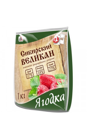 Сиб.великан Ягодка 1кг ОМУ17-8-23 Вика /25
