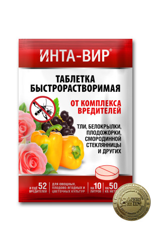 Интавир от комплекса вредителей 8гр /100