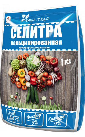 Селитра кальцинированная 1кг NPK27-9-9 Вика /25