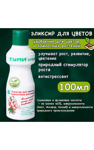 Гуми-20 Эликсир для цветов 0,1л /30 Гуми-20 Эликсир для цветов 0,1л /30