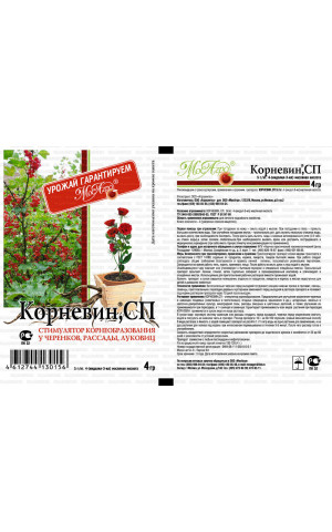 Корневин 5г МосАгро /250 Корневин 5г МосАгро /250