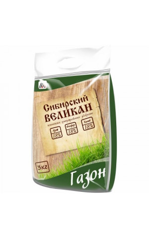 ОМУ Сибирский Великан Газон 3кг Вика /8