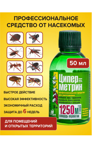 Циперметрин 25% флакон от клещей 50 мл /30