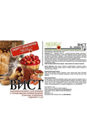 ВИСТ дымовая шашка 5 г /50