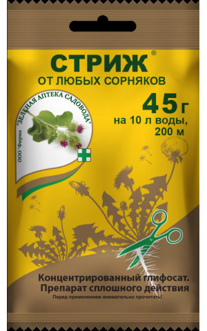Стриж от сорняка пак 45 гр. на 10л воды /100