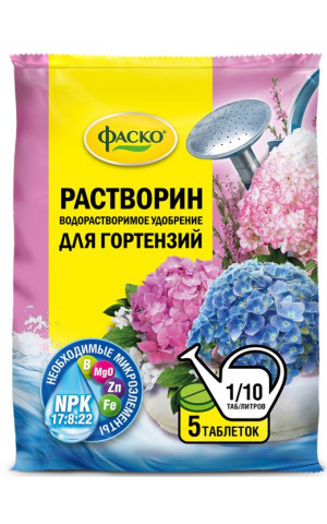 Удобрение Растворин для гортензий 5 шт Фаско /20