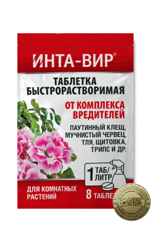 Интавир табл. от вредителей на комнатных 1г х 8шт