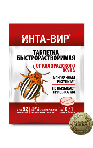 Интавир табл. от колорадского жука 8гр