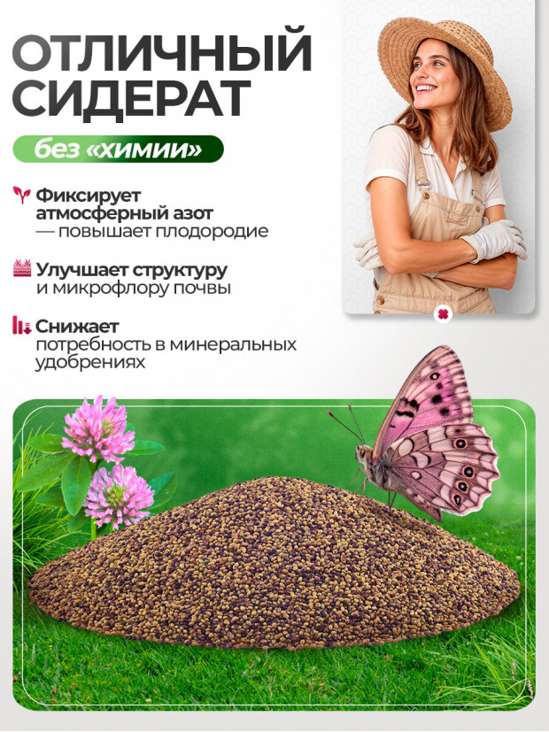 Сидерат Клевер красный многолетний 0,5 кг
