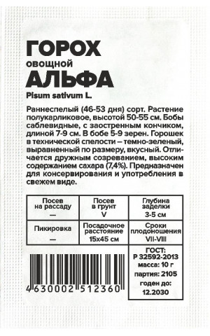 Горох Альфа (СА) б/п
