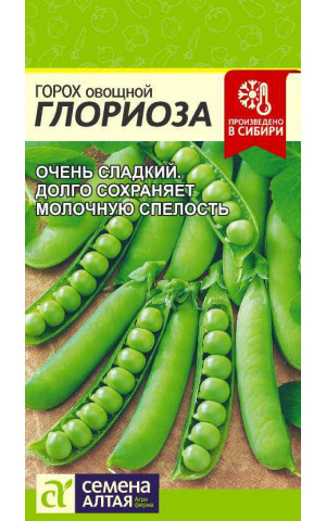 Горох Глориоза (СА) ц/п