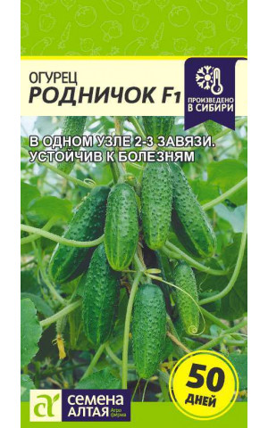 Огурец Родничок F1 ранний (СА) ц/п
