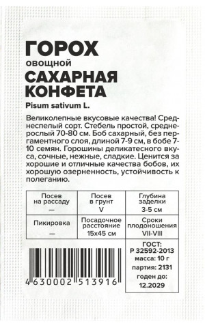 Горох Сахарная Конфета (СА) б/п