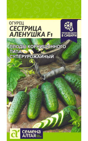Огурец Сестрица Алёнушка F1 (СА) ц/п