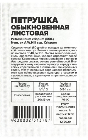 Петрушка лист. Обыкновенная (СА) б/п