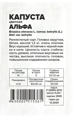 Капуста цвет. Альфа (СА) б/п