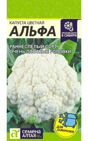 Капуста цвет. Альфа (СА) ц/п