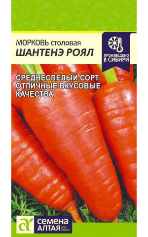 Морковь Шантанэ Роял (СА) ц/п