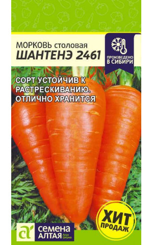Морковь Шантанэ-2461 (СА) ц/п