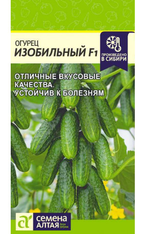 Огурец Изобильный F1 (СА) ц/п