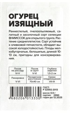Огурец Изящный (СА) б/п