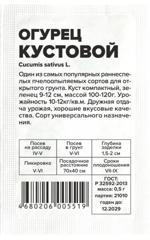 Огурец Кустовой (СА) б/п Огурец Кустовой (СА) б/п