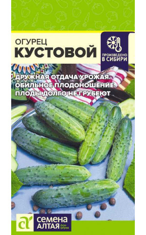 Огурец Кустовой (СА) ц/п Огурец Кустовой (СА) ц/п