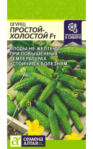 Огурец Простой Холостой F1 (СА) ц/п