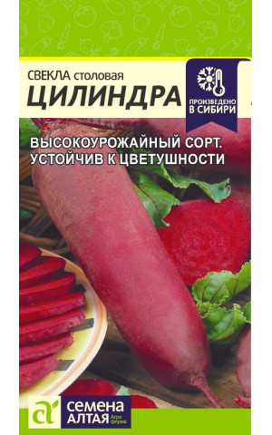 Свекла Цилиндра (СА) ц/п