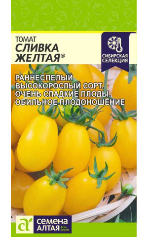 Томат Сливка Желтая индетер.(СА) ц/п