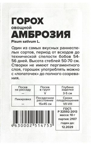 Горох Амброзия (СА) б/п