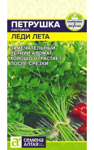 Петрушка лист. Леди Лета (СА) ц/п