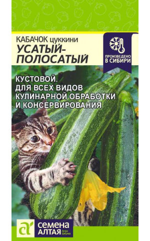 Кабачок Усатый Полосатый(СА) ц/п