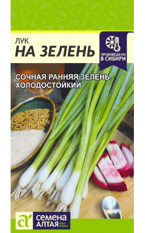 Лук на зелень (СА) ц/п