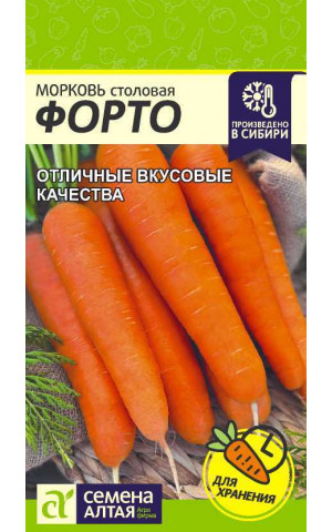 Морковь Форто (СА) ц/п