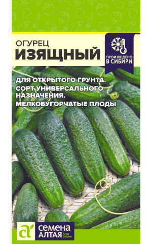 Огурец Изящный (СА) ц/п