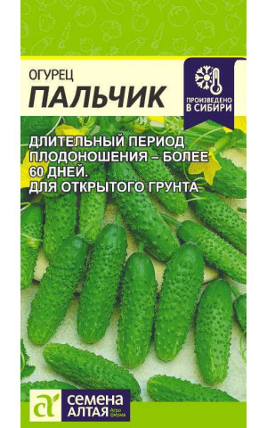 Огурец Пальчик(СА) ц/п Огурец Пальчик(СА) ц/п
