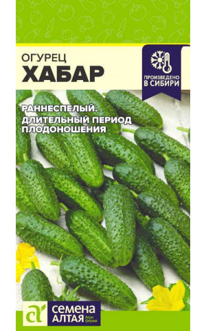Огурец Хабар (СА) ц/п