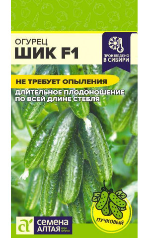 Огурец Шик F1 (СА) цп Огурец Шик F1 (СА) цп
