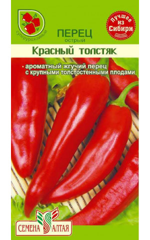 Перец острый Красный Толстяк(СА) ц/п