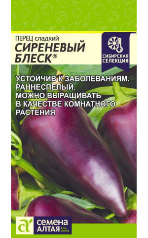 Перец Сиреневый Блеск (СА) ц/п Наша селекция!
