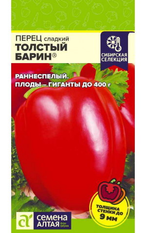 Перец Толстый Барин (СА) ц/п Наша селекция