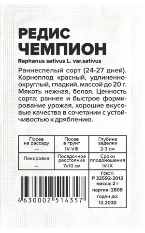 Редис Чемпион (СА) б/п
