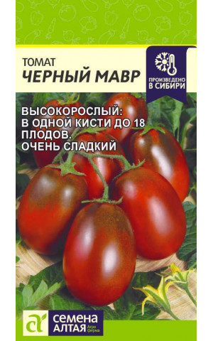 Томат Черный мавр полудетер.(СА) ц/п