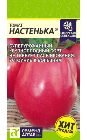 Томат Настенька детер. (СА) ц/п