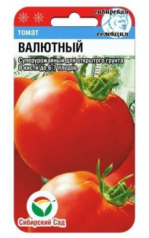 Томат Валютный (Сибсад) ц/п