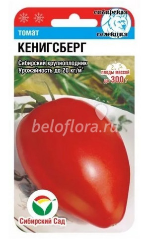 Томат Кенигсберг (Сибсад) ц/п