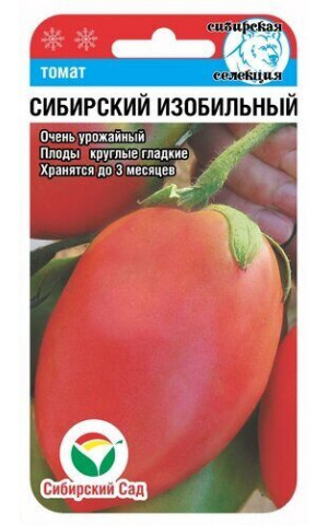 Томат Сибирский изобильный (Сибсад) ц/п