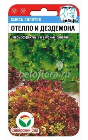 Салат Отелло и Дездемона (Сибсад) ц/п